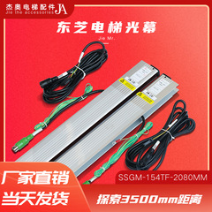 东芝二合一光幕SSGM-154TF-DC-24 CV330/320 P005 180电梯配件