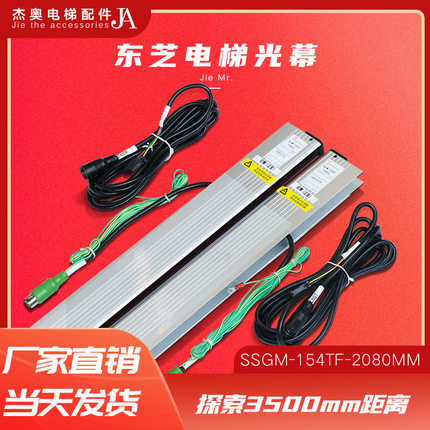 东芝二合一光幕SSGM-154TF-DC-24 CV330/320 P005 180电梯配件