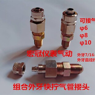 组合美制快拧直通 冷媒管转换连接头 外螺纹7/16-20转6 8 10气管