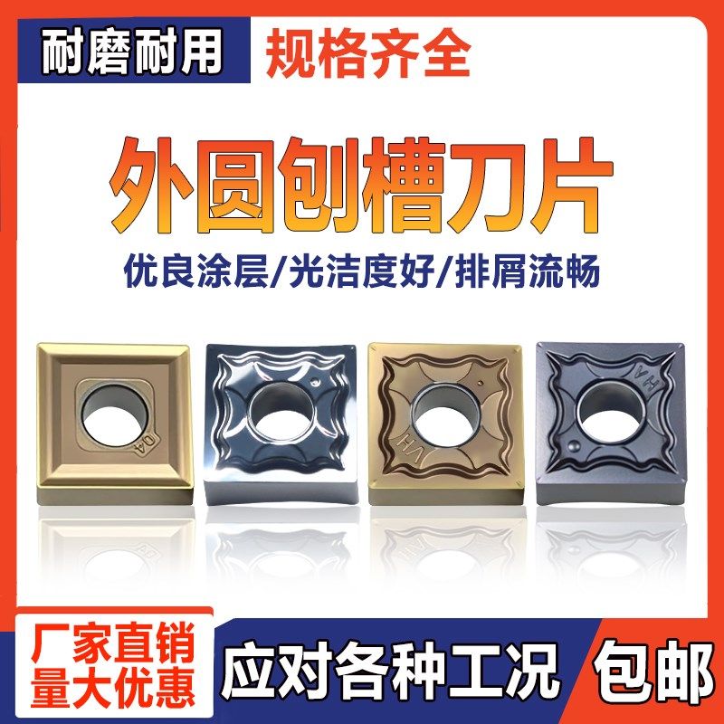 数控刀片不锈钢刨槽刀片翘角开槽刨槽机刀片SNMG120404-HA-HS-TT