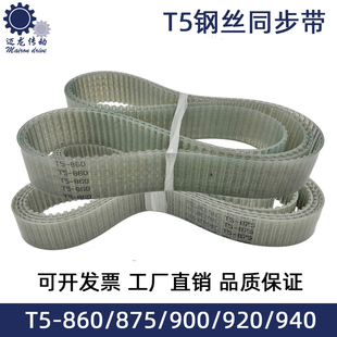 T5860 940 875 920 PU同步齿形工业传动带 900 聚氨酯钢丝同步带