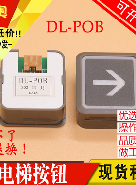 适用日立广日电梯按钮 DL-POB 外呼上下箭头开关门楼层 电梯按键