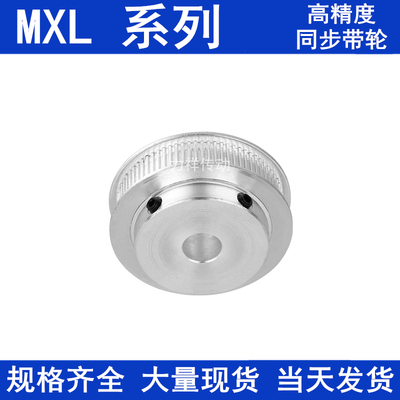MXL60齿同步轮齿宽7/11内径5 6 8 10 12 14 15 同步带轮MXL025037