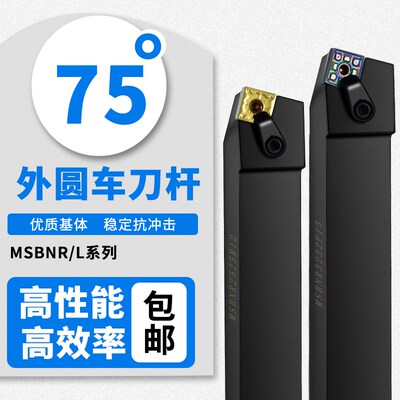 75度数控车刀刀杆MSBNR/L2020K12/2525M12/3232P19外圆刀杆车床