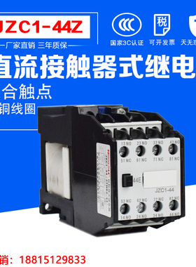 接触式中间继电器JZC1-22/31/44/53/62Z DC24 220V 直流3TH82-44