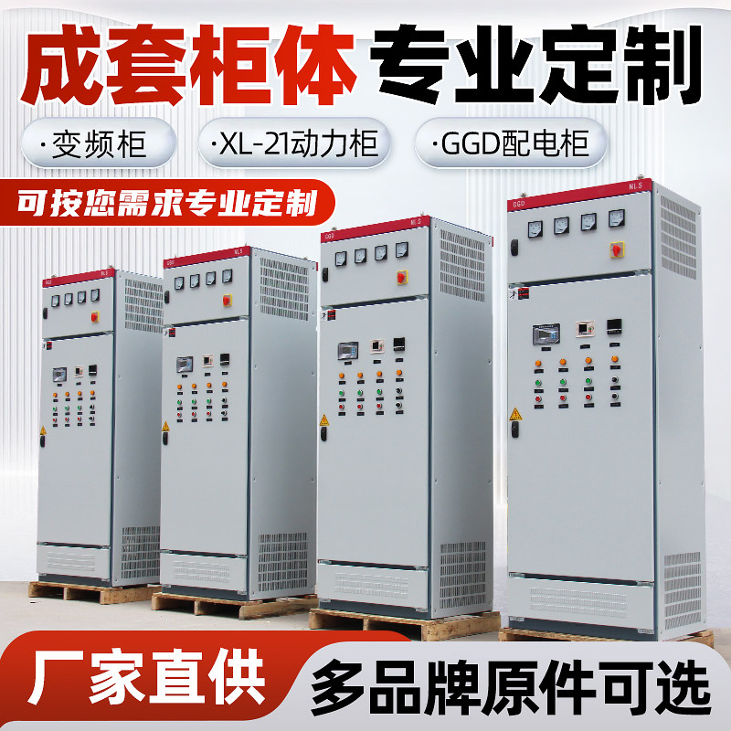 高低压成套配电箱三相四线XL-21配电柜380V基业箱GDD动力柜控制箱