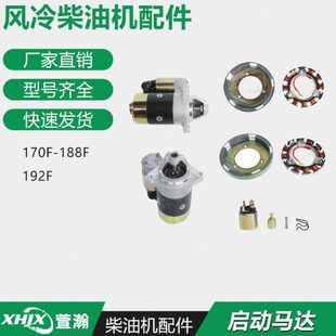 风冷柴油机微耕机配件 飞轮发电机 178F186F192F195F电机启动马达