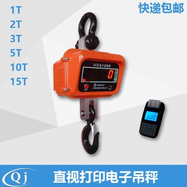 东南衡器 直视打印吊秤 无线双显电子吊钩秤 OCS-1/2/3/5/10/15T