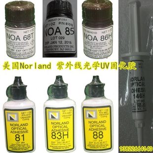83H 146H紫外線UV固化膠水 Norland 86TLH 86H NOA68TH