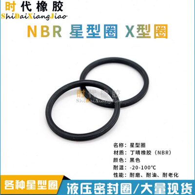 星型圈X型圈内215.49/221.84/228.19/234.54/240.89/247.24*3.53