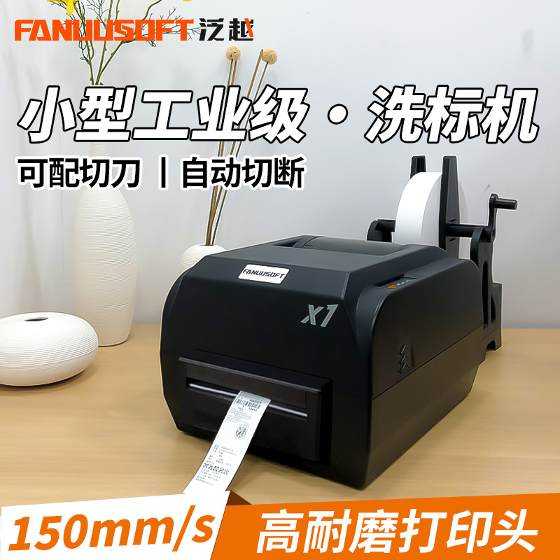 泛越P103办公服装吊牌水洗唛商超快递珠宝条码标签打印机切刀套装