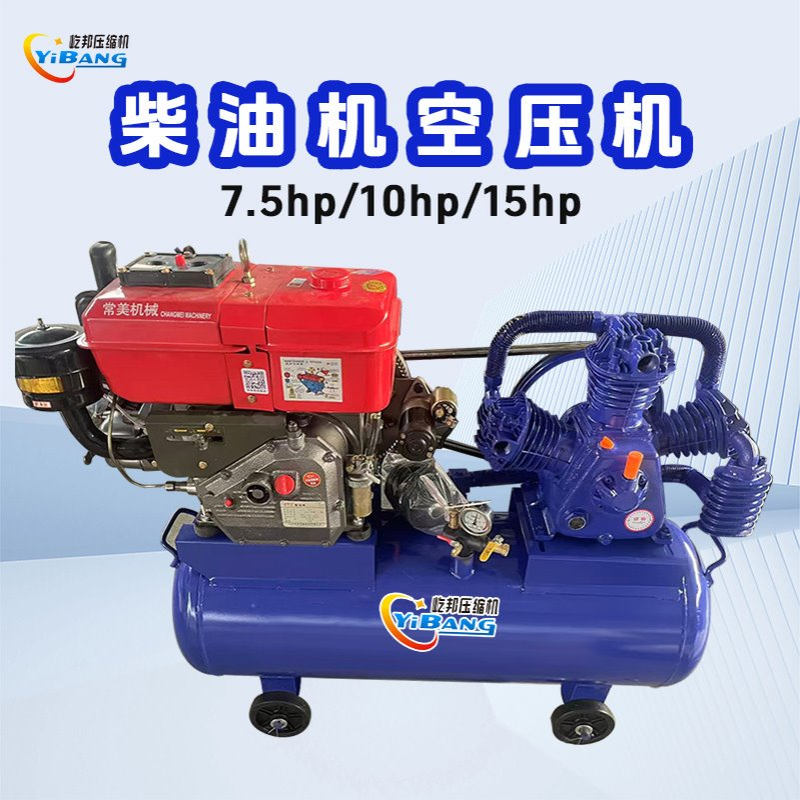 柴油动力7.5hp 10hp 15hp 0.8mpa 8公斤压力有油移动活塞式空压机