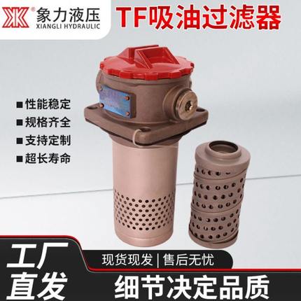 TF箱外自封闭式吸油滤器TF-25/40/63/100/160/250回油过滤器滤芯
