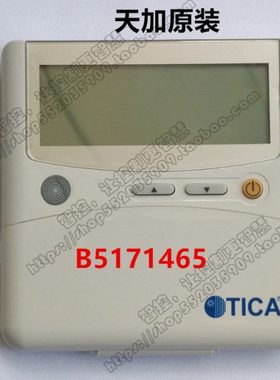 天加TICA空调风冷净化手操器线控器中央空调控制面板B5171465