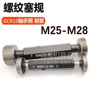 0.5 1.75 0.75 1.5 螺纹塞规止通规内孔螺纹塞规M25X1X2M26M27M28