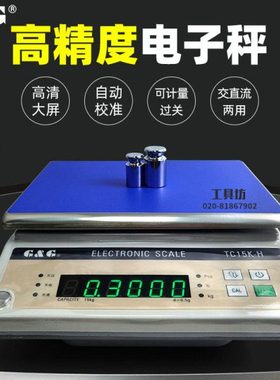 双杰电子天平交直流两用TC10KH/TC15KH/TC20KH/TC30KH计重桌面秤