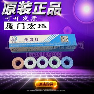 厦门宏珏RTC测温环窑炉校温环炉温校准环高精度陶瓷测温圈测温片