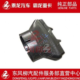 原厂纯正部品乘龙609进气管座空滤器进气管座RX1461BU 1109025