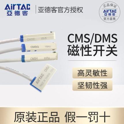 亚德客气缸感应器磁性接近开关二线DMSG CMSG CMSJ CMSH DMSH-020