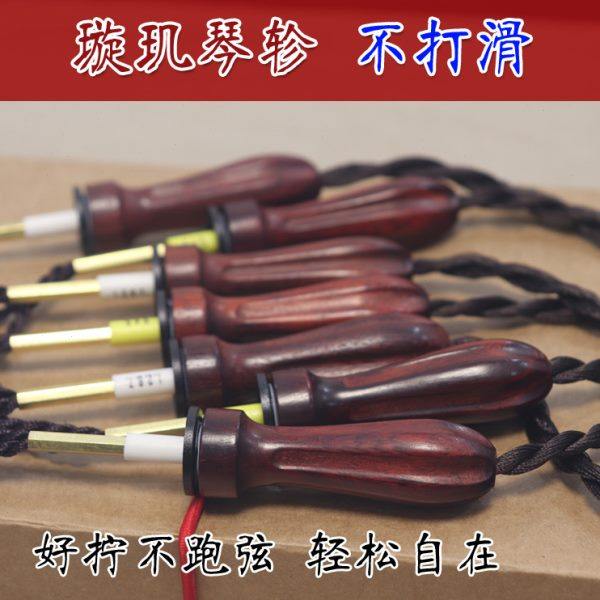 璇玑古琴琴轸 机械轸穿好绒扣 不打滑 不跑调 指导轻松安装包会