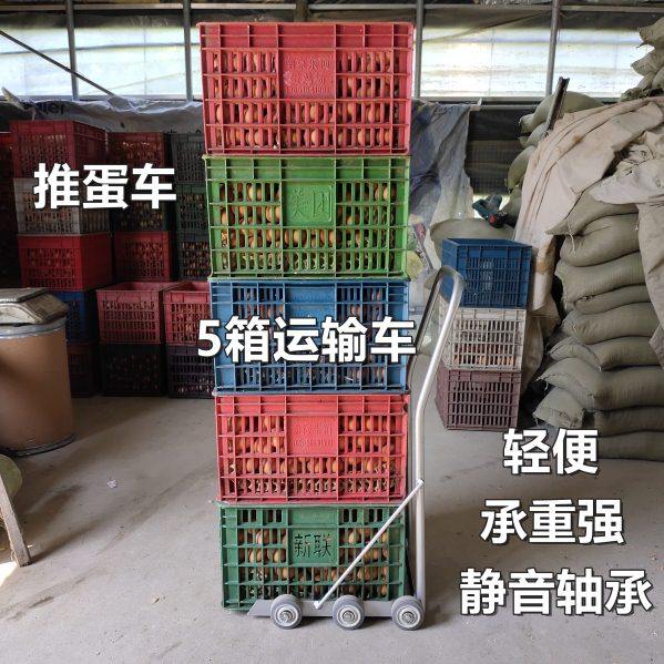 推鸡蛋车捡蛋折叠推车拉鸡蛋拖车鸡蛋箱周转推车定做万向轮拉货车