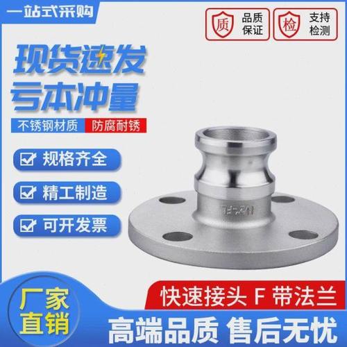 304不锈钢快速接头F型带法兰转换接头圆法兰阳端公头1.5寸2寸3寸