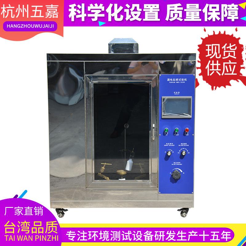 漏电起痕试验机漏电起痕试验仪符合国标GB2155