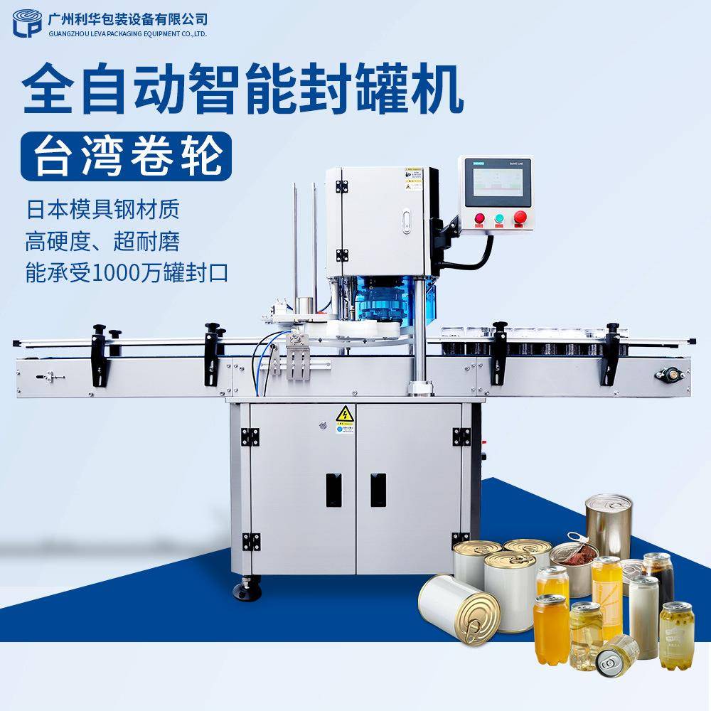 预制菜防潮气调保鲜马口铁罐易拉罐金属封口机全自动连续封口机