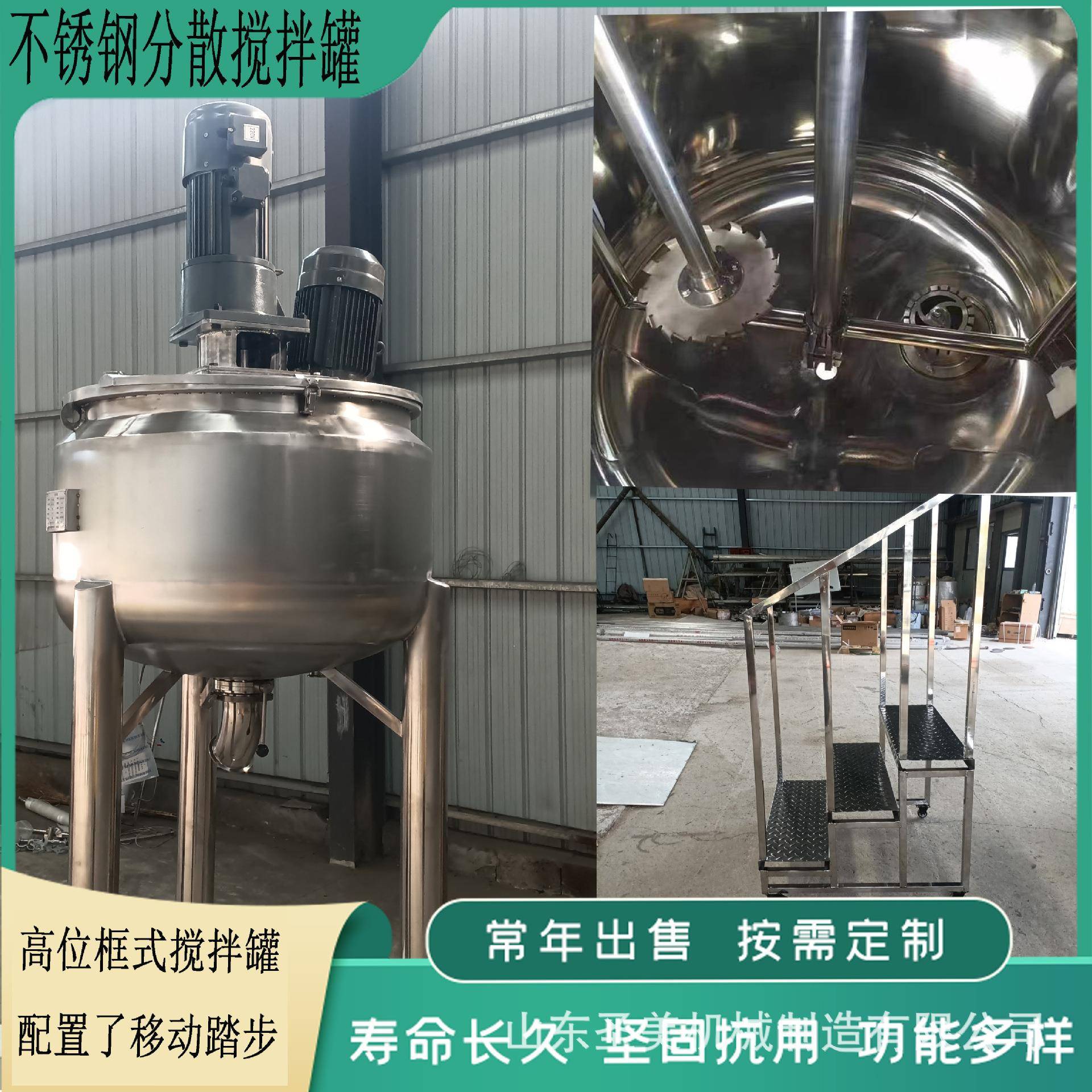 不锈钢立式电加热均质反应混合化工胶粘济涂料高剪切分散乳化罐