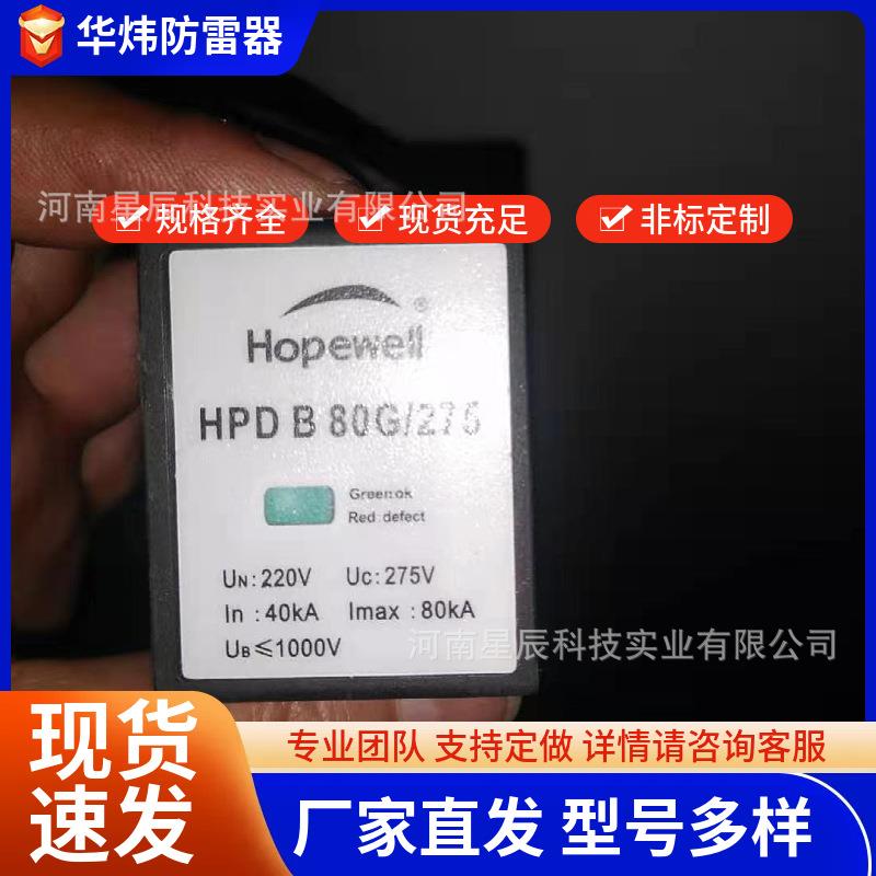 HPDC20G/275防雷器通道浪涌保护器铁路通信设备电源避雷