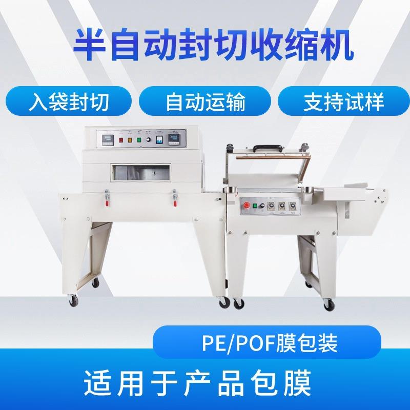 封切收缩包装机一体450型收缩膜塑封机POFPVC膜热收缩机