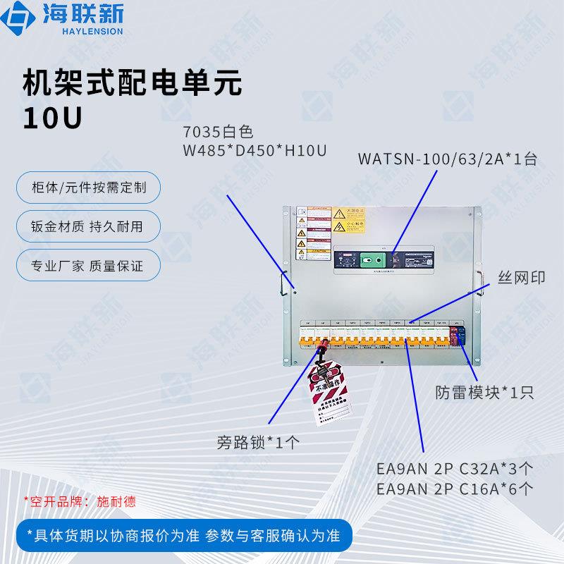 配电盘配电模块成套定制ATS切换开关63A9路微断10U高度标准
