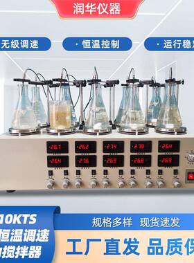 HJ-10KTS10联恒温调速磁力搅拌器快速响应精密控制防锈耐腐