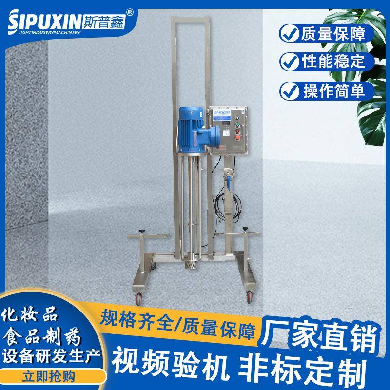 高剪切均质机,气动升降均质机,高速均质乳化机,均质机,化妆品机械