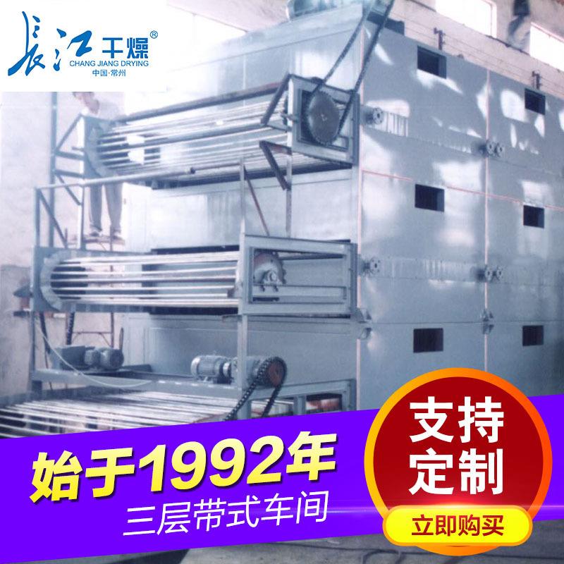 带式干燥机网带式干燥机三层带式干燥机链板式茶叶烘干机