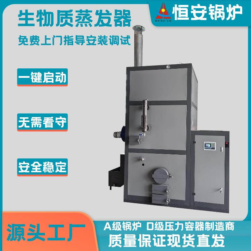 现货供应0.6吨生物质颗粒蒸汽发生器洗涤机蒸汽发生器免登记