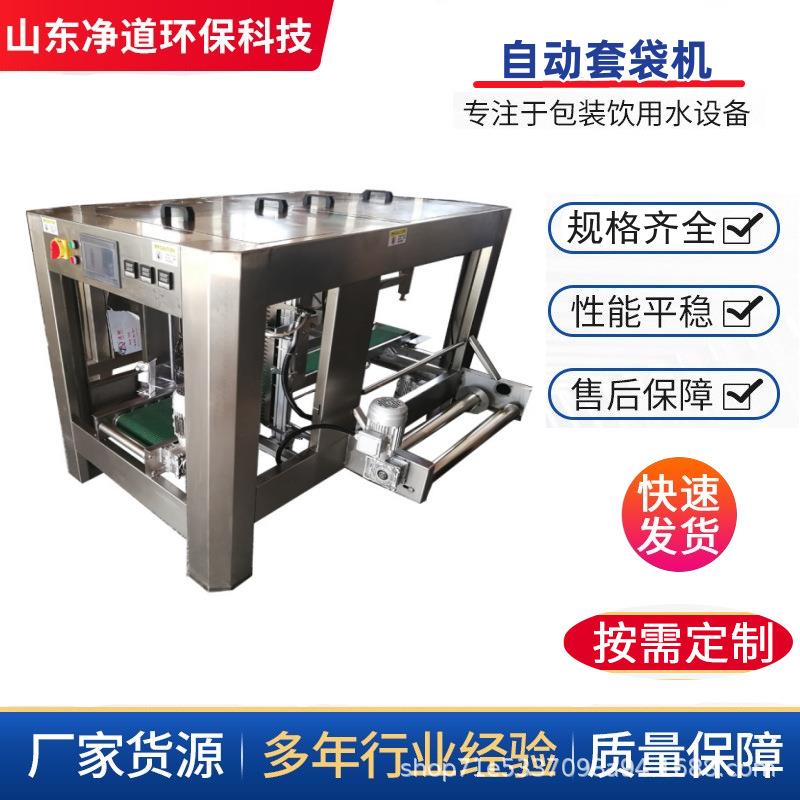 自动套袋机大桶水全自动套袋机套袋包膜机18.9升桶套袋机