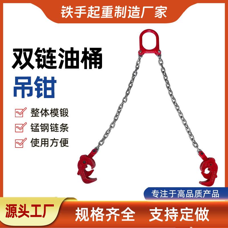 油桶吊钳0.6T油桶钳吊具起重双链油桶吊钩链条式吊钳起重钳