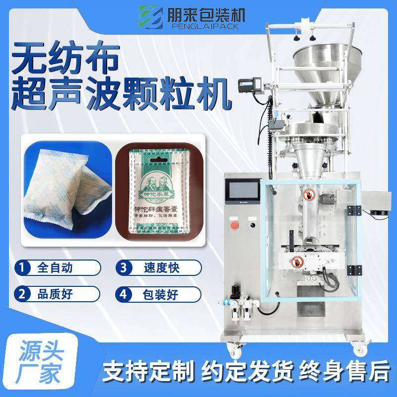 三边封发热包艾草粉足浴包包装机活性炭超声波包装机朋来工厂,办公设备/耗材/相关服务,包装机,淘宝优惠券,粉丝福利购,淘宝优惠卷