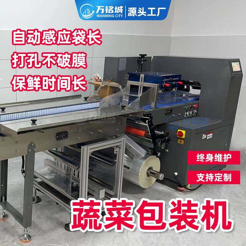 全自动多功能蔬菜包装机超市配送叶菜打包机生鲜蔬菜水果套袋包装,办公设备/耗材/相关服务,包装机,淘宝优惠券,粉丝福利购,淘宝优惠卷