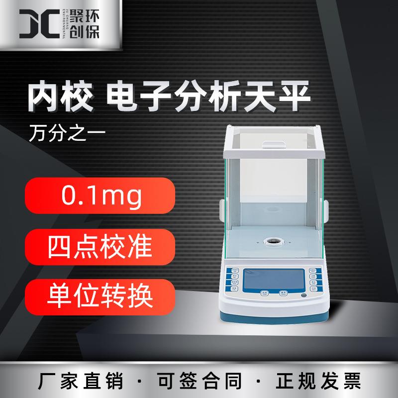 电子天平0.1mg高精度实验室天平万分之一0.0001g分析天平