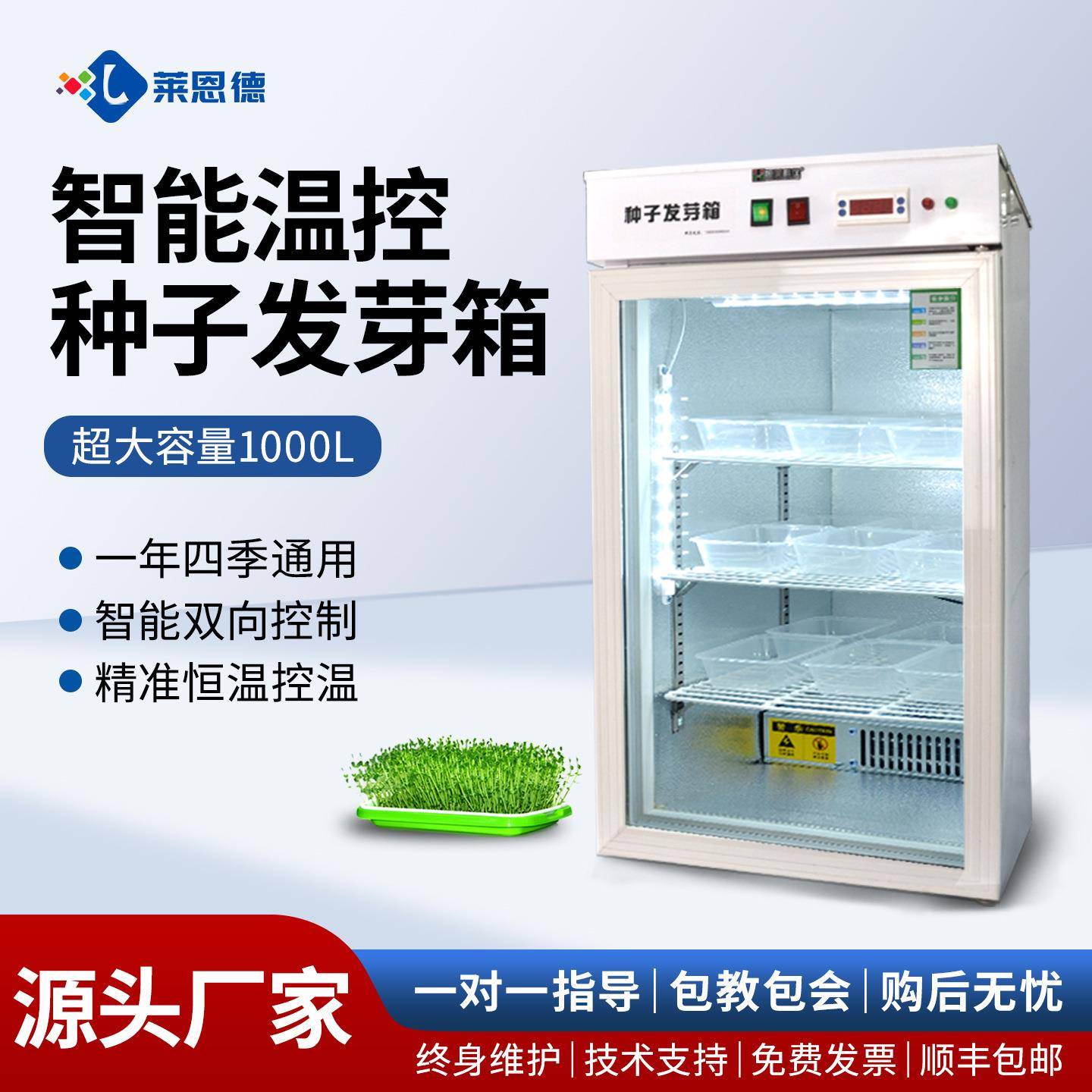 农作物种子发芽箱可降温植物种子发芽箱四季通用豆芽种子发芽箱