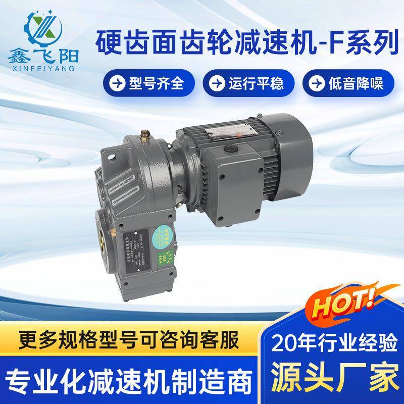 厂家直供F系列减速机F37F47F57F67F77F87F97平行轴减速机