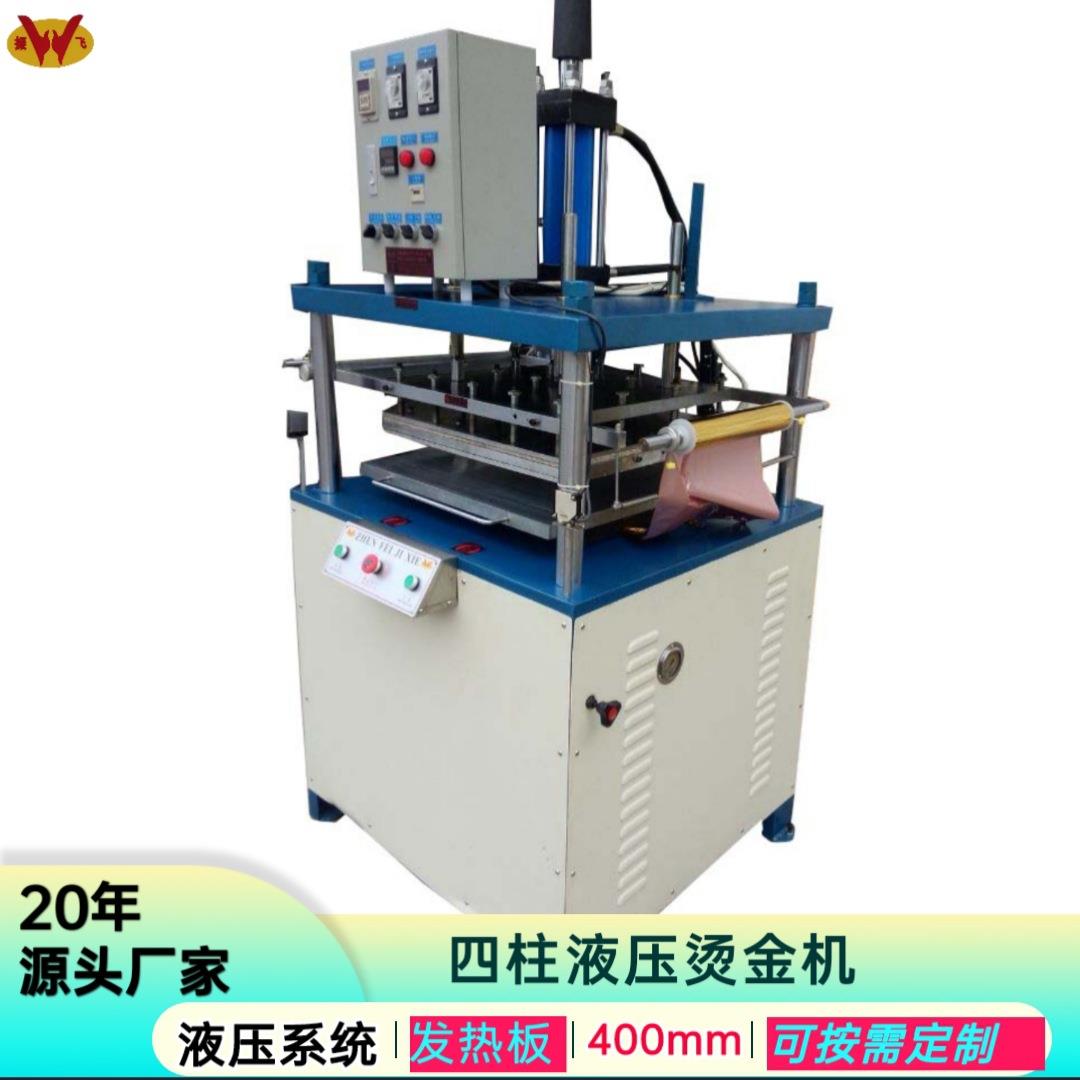 广东全自动四柱油压烫金机多功能平面液压烫印压花机厂