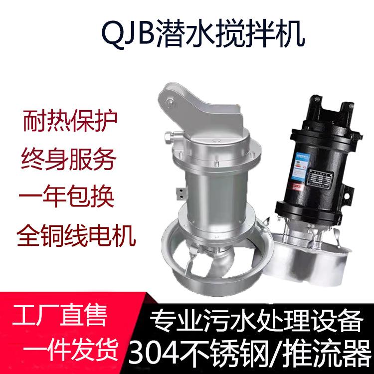 污水搅拌机潜水低高速推流器防沉淀不锈钢搅匀器厌氧回流推流设备