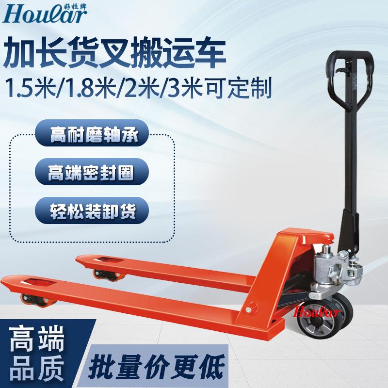 加长手动搬运车吨5吨地牛液压托盘搬运车手推叉车1.8米2米唧车
