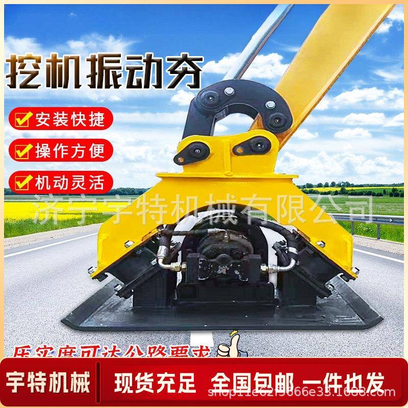 挖掘机振动夯震动夯钩机液压平板夯实器地面压实多功能挖改平板夯