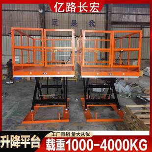 护栏款电动液压升降平台剪叉式升降机固定式升降台电动剪叉平台