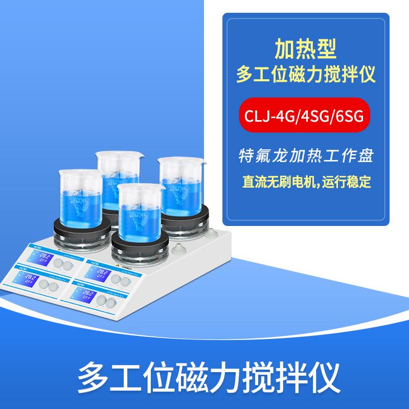 多工位磁力搅拌仪双排4工位智能控温磁力搅拌仪数显加热型