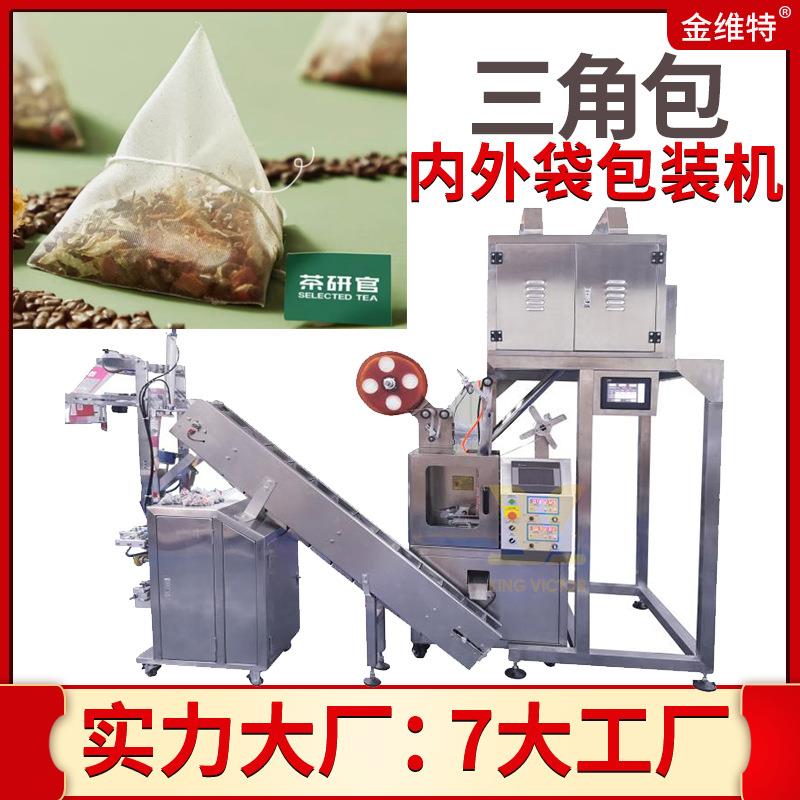 桂花菊花茶封装机全自动高速养生茶无纺布包装机代用茶包装机